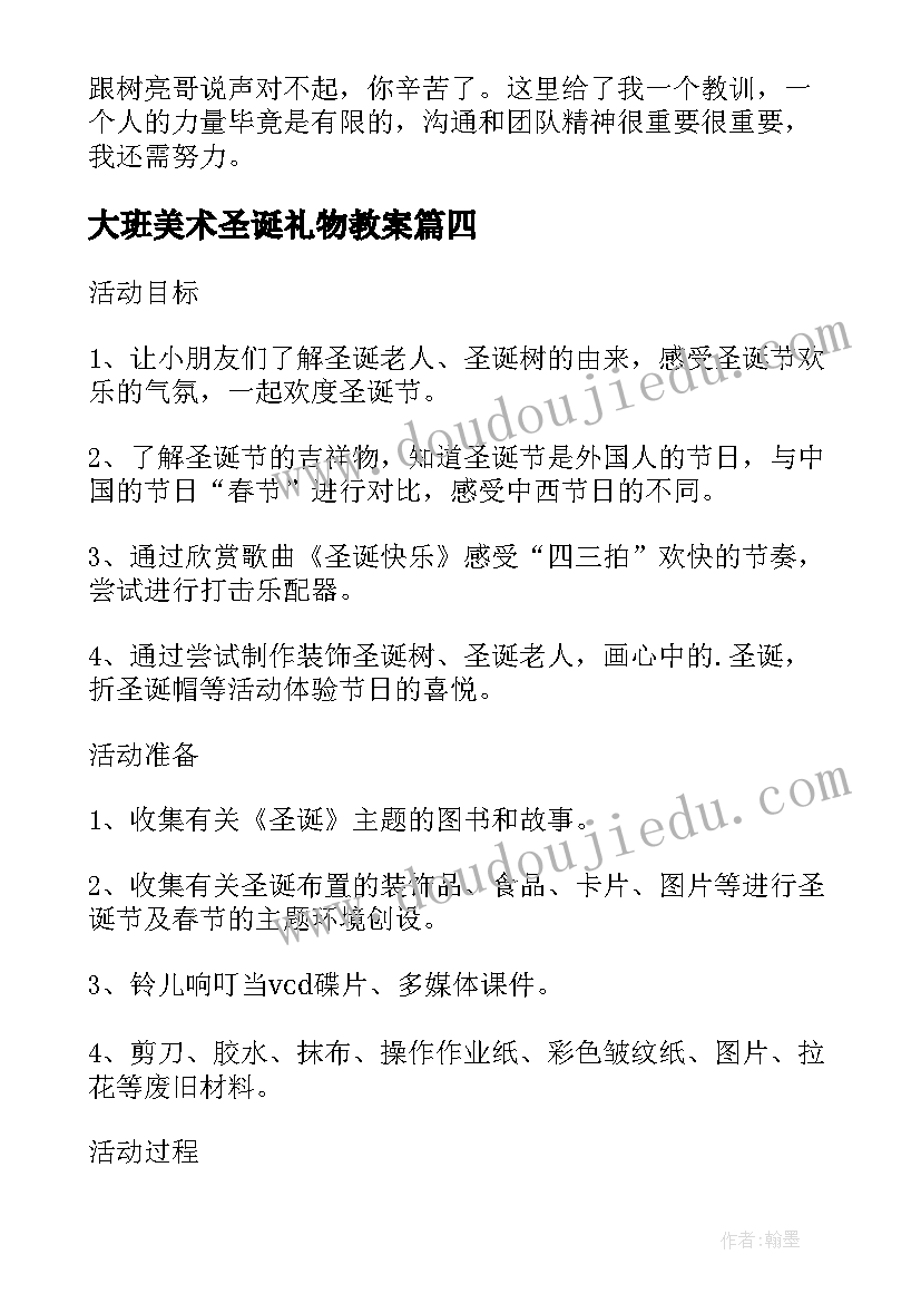 2023年大班美术圣诞礼物教案(优质5篇)