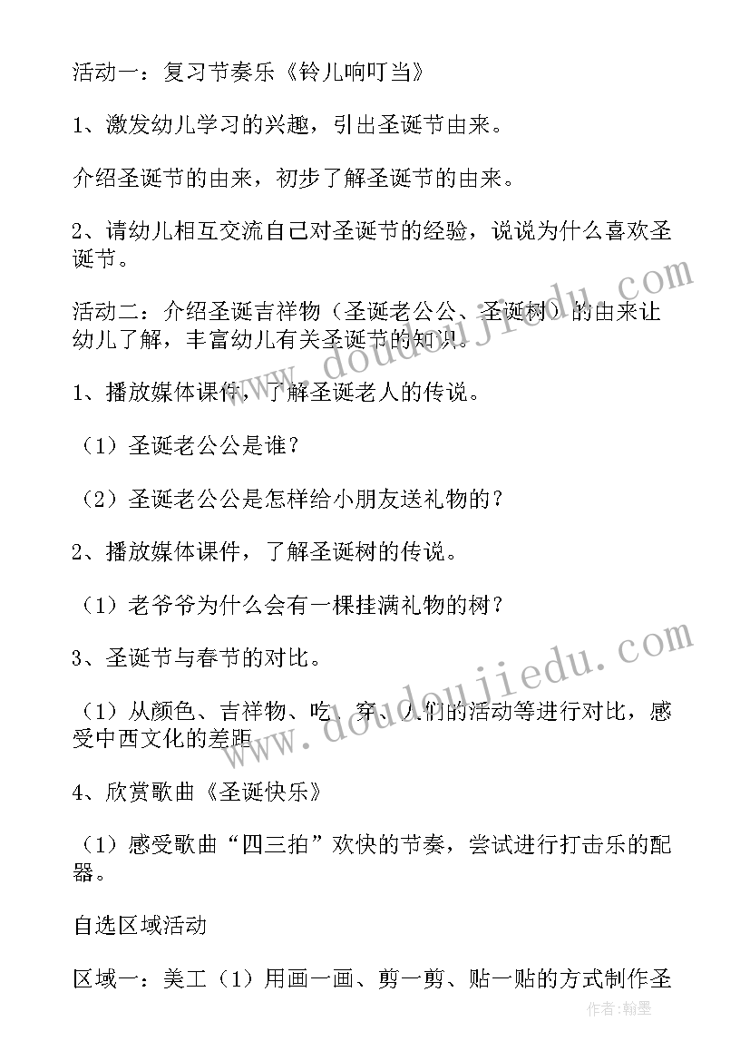 2023年大班美术圣诞礼物教案(优质5篇)