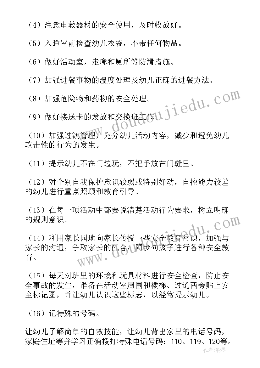 2023年幼儿园春季教育工作计划(模板8篇)