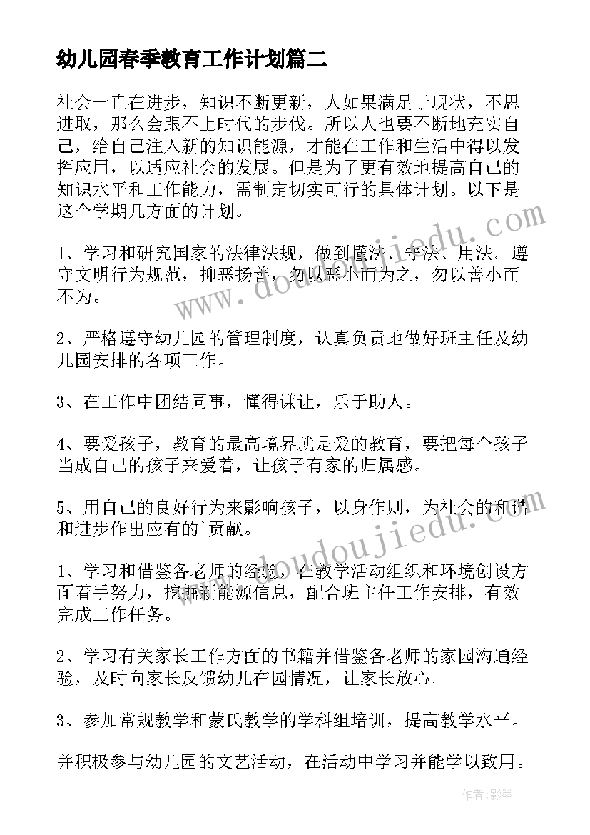 2023年幼儿园春季教育工作计划(模板8篇)