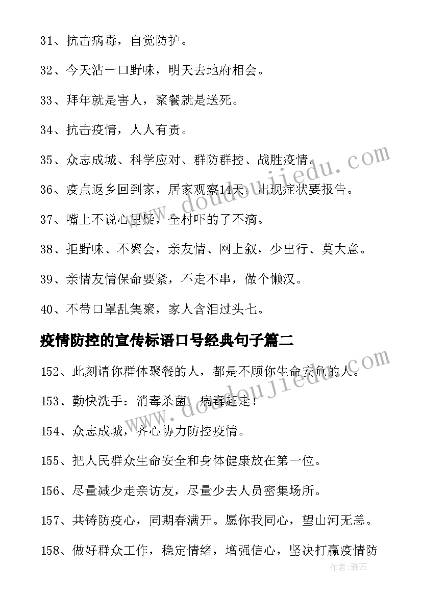 2023年疫情防控的宣传标语口号经典句子(优秀12篇)