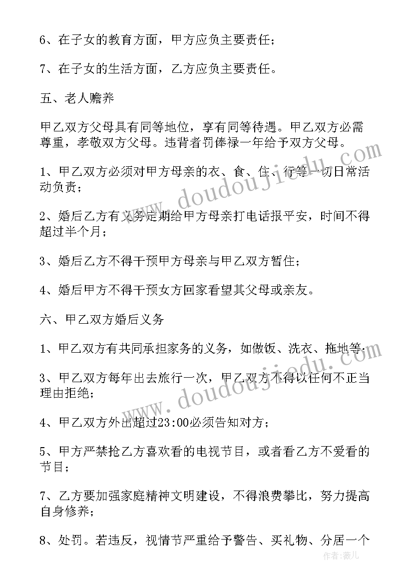 最新结婚协议书的样本(精选16篇)