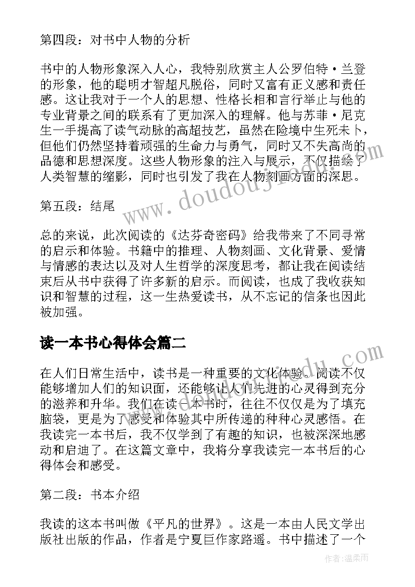 读一本书心得体会(优秀8篇)