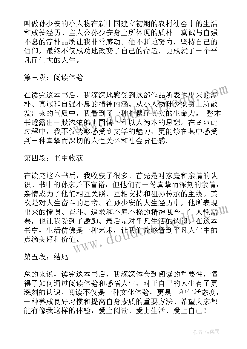 读一本书心得体会(优秀8篇)