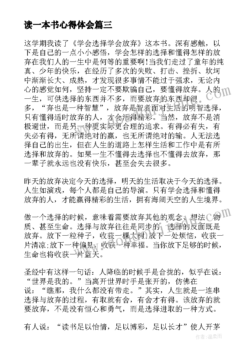 读一本书心得体会(优秀8篇)