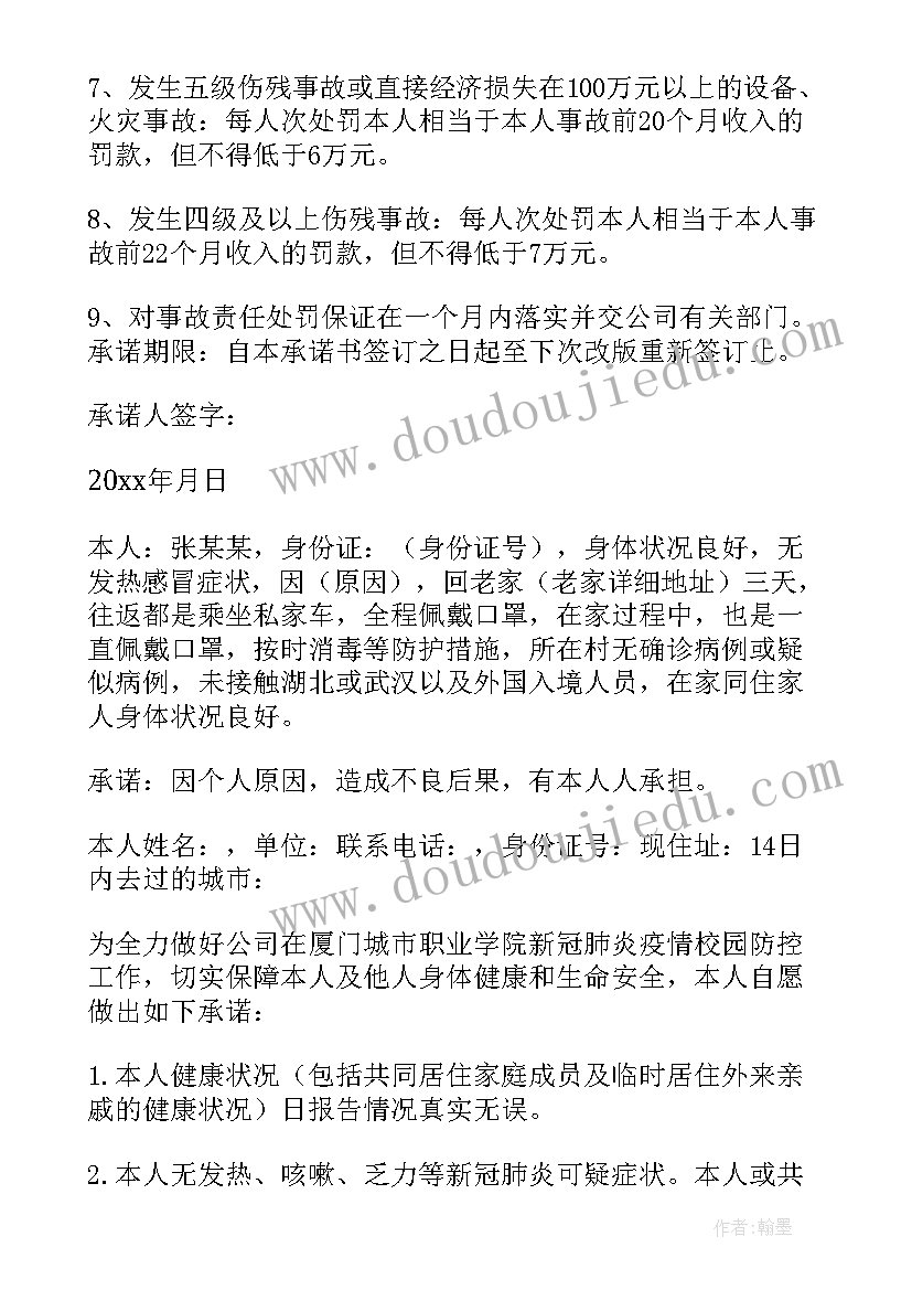 最新疫情出行承诺书个人承担责任(优质8篇)