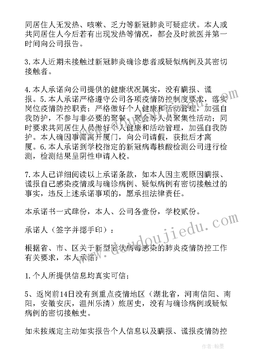 最新疫情出行承诺书个人承担责任(优质8篇)