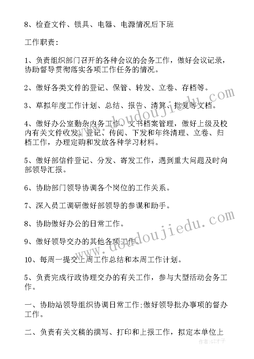 行政秘书工作职责和内容(优秀8篇)