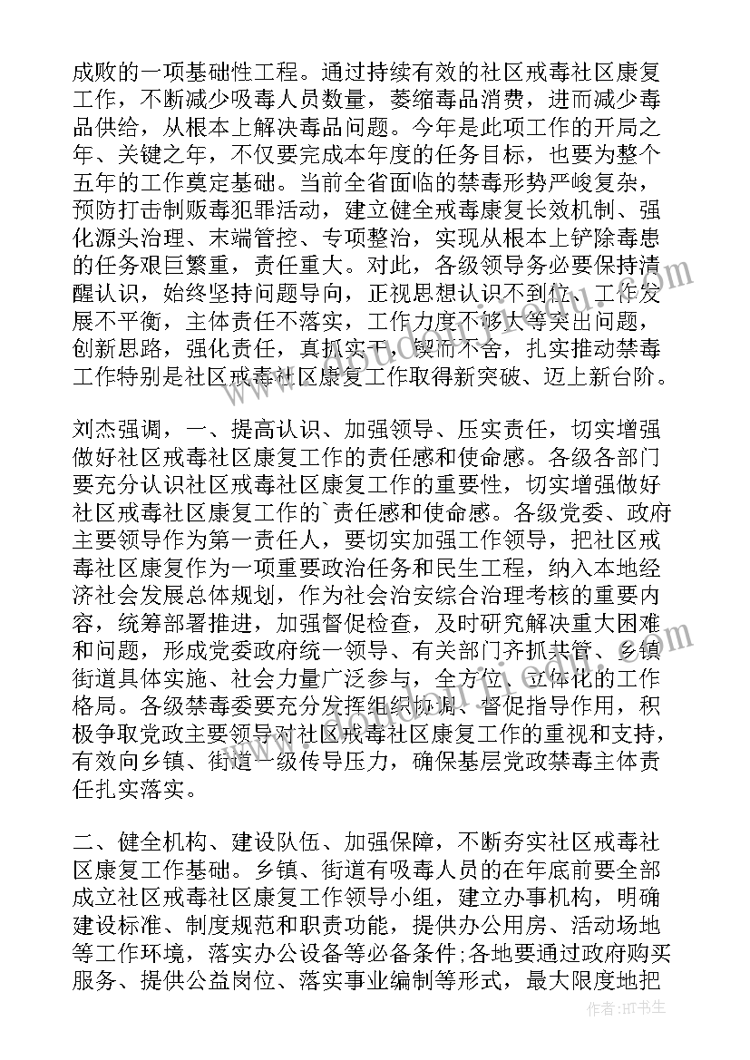 2023年社区第四季度禁毒工作推进会简报(优质8篇)