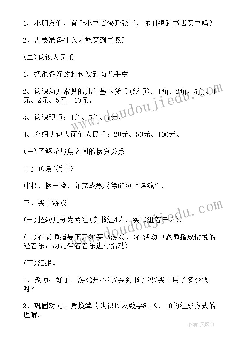 最新幼儿园大大班教案数学(精选16篇)