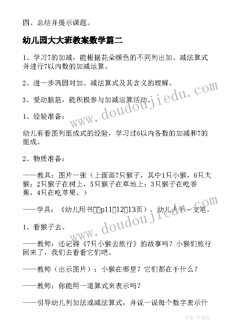 最新幼儿园大大班教案数学(精选16篇)