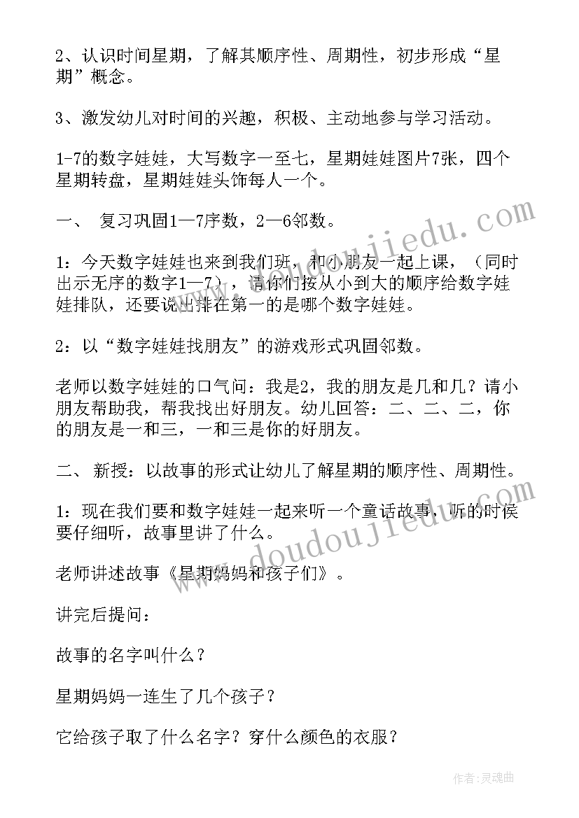 最新幼儿园大大班教案数学(精选16篇)