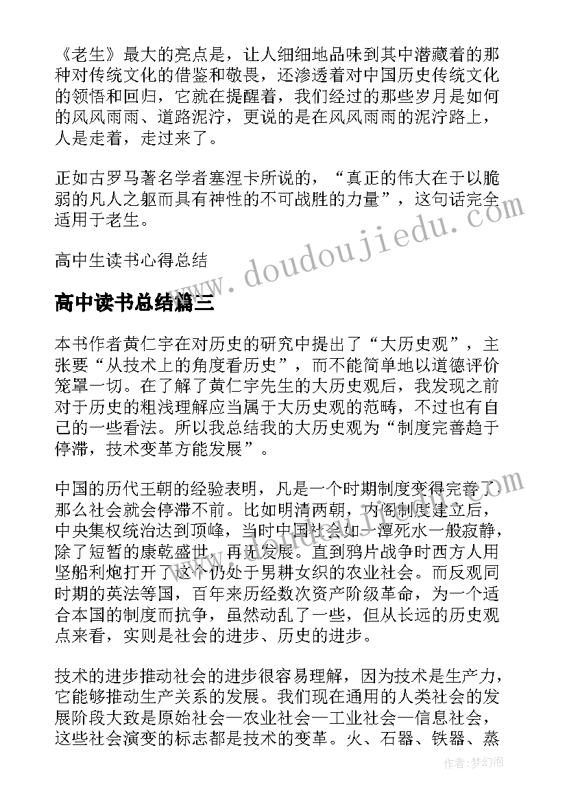 2023年高中读书总结 红楼梦读书心得高中总结(优质8篇)