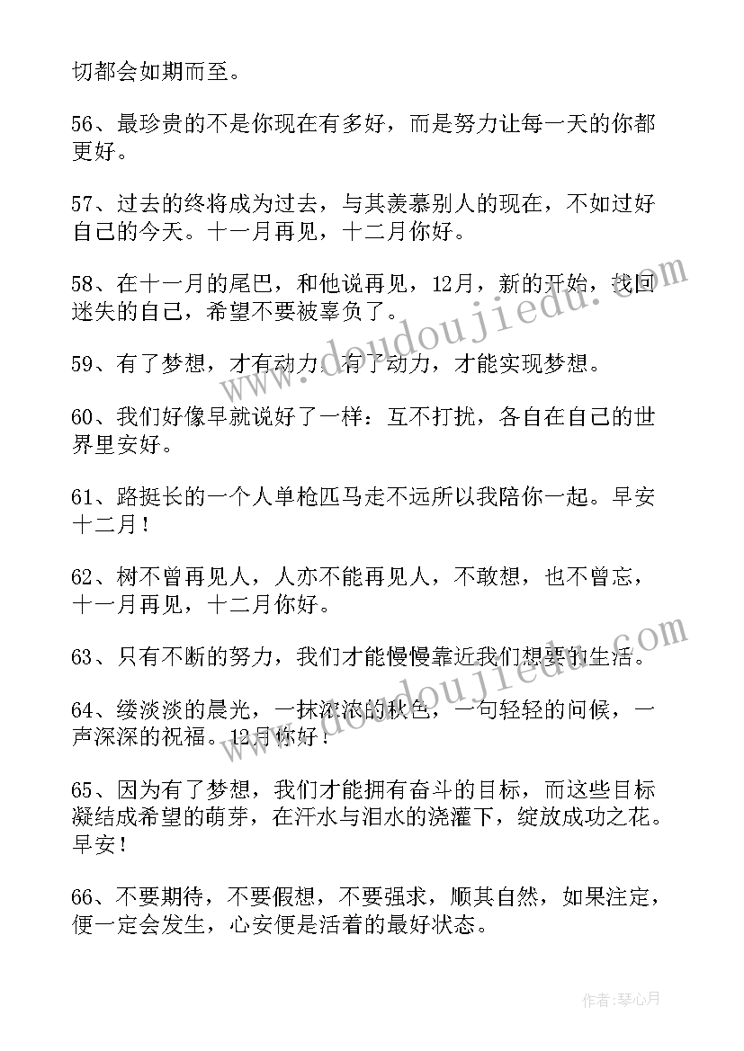 最新十二月你好的唯美文案经典句子(汇总8篇)