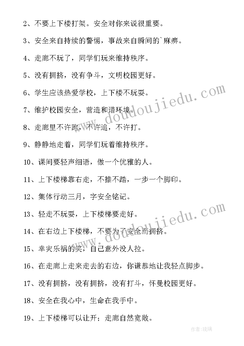 2023年校园安全标语经典安全标语 校园安全标语(精选19篇)