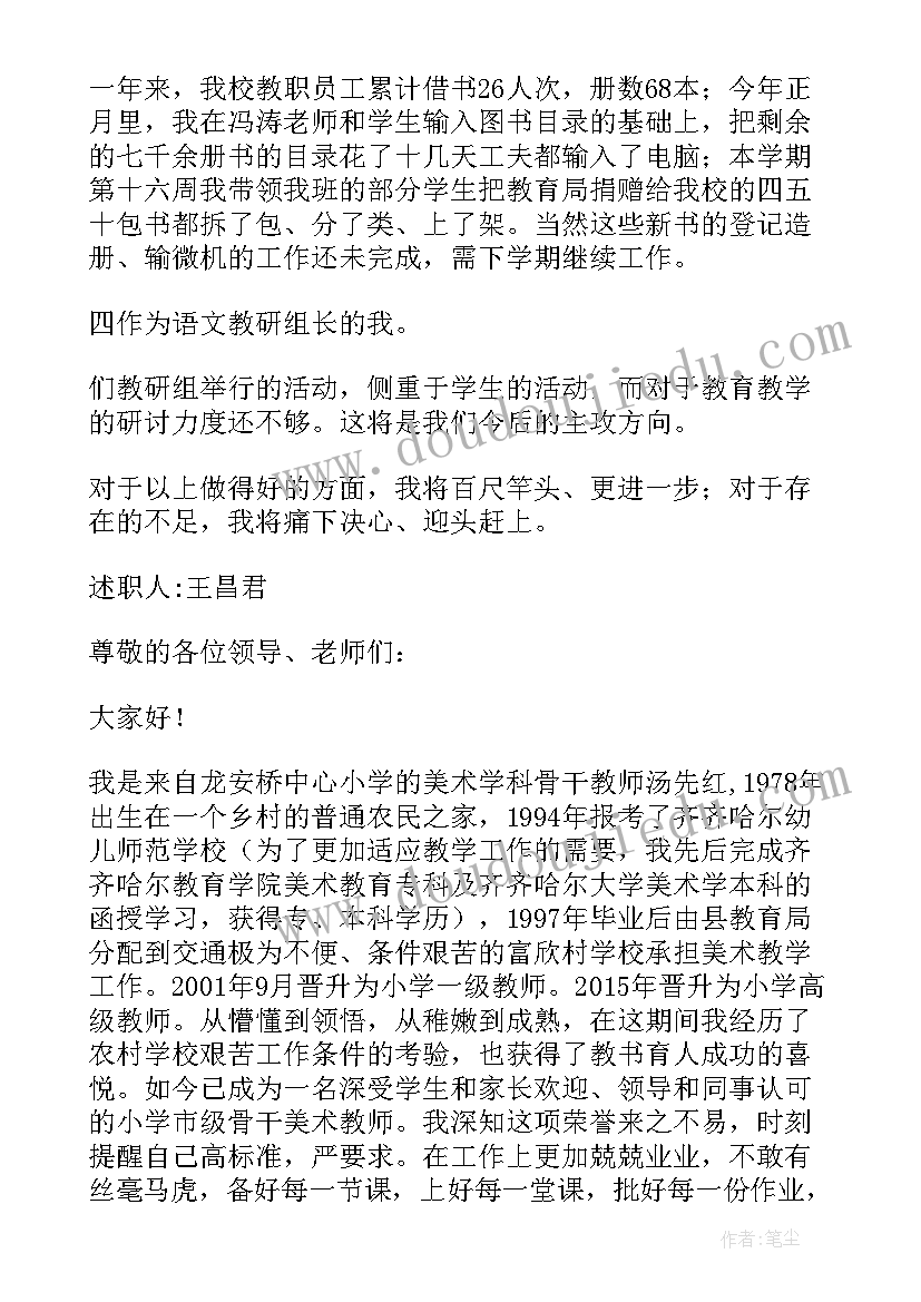 市级骨干教师工作述职报告 市级骨干教师述职报告(模板16篇)