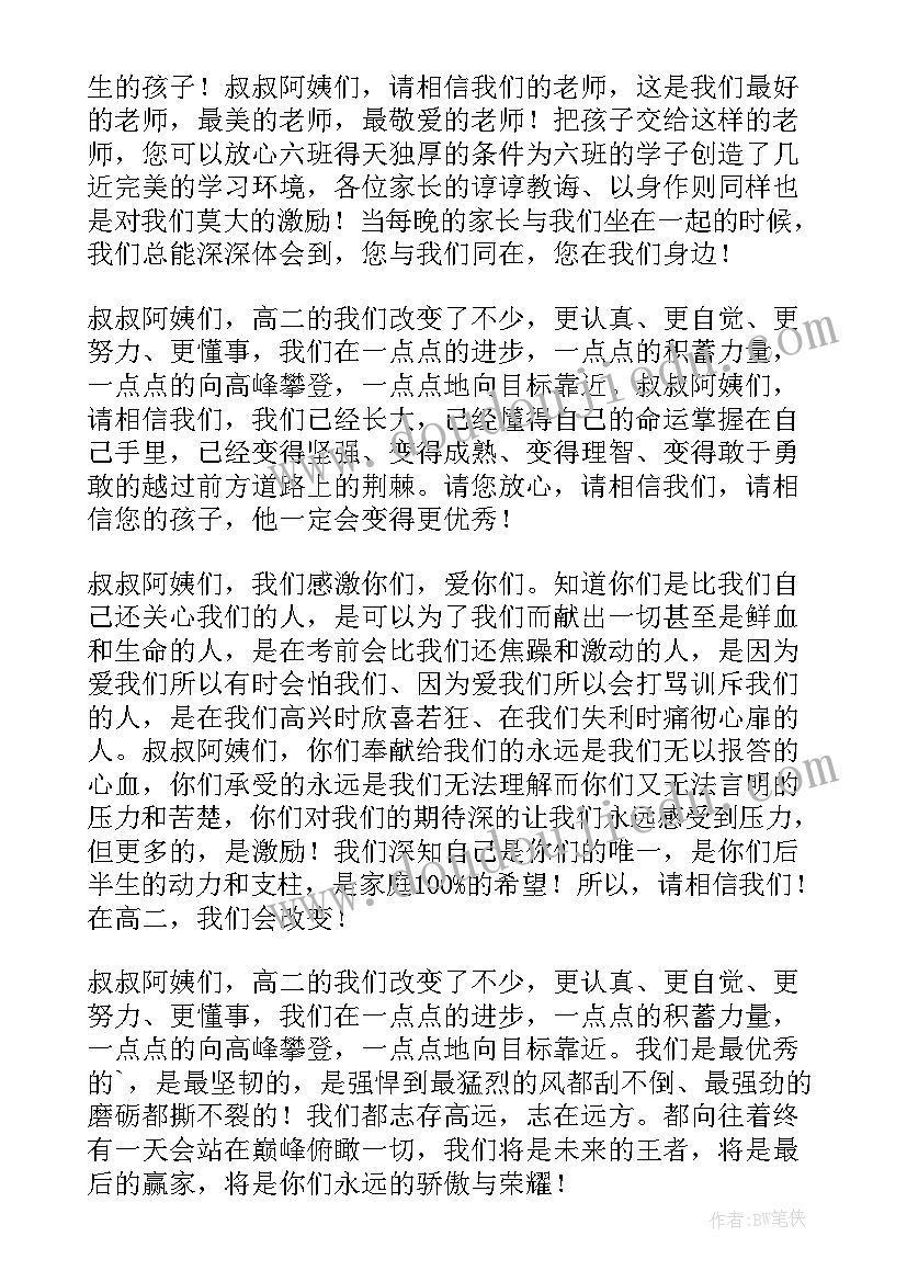 班会学生代表发言稿高一 班会学生代表发言稿(优秀8篇)