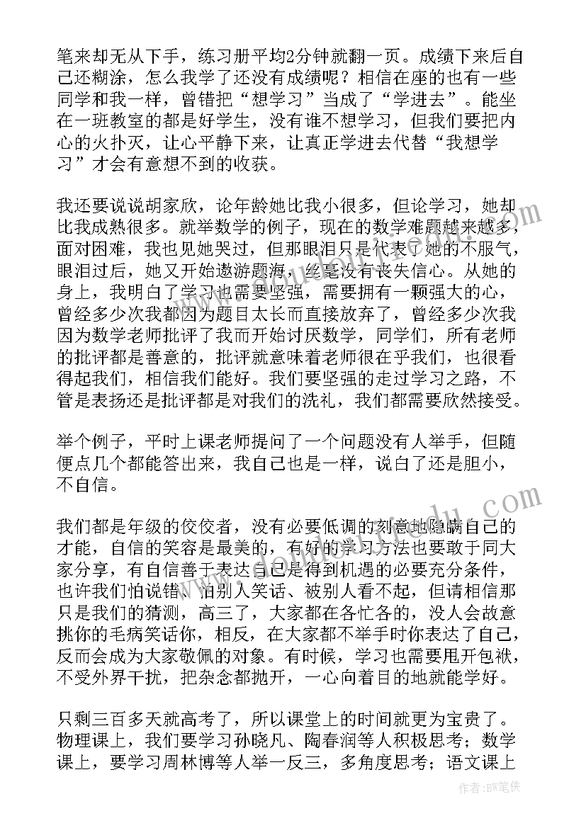 班会学生代表发言稿高一 班会学生代表发言稿(优秀8篇)