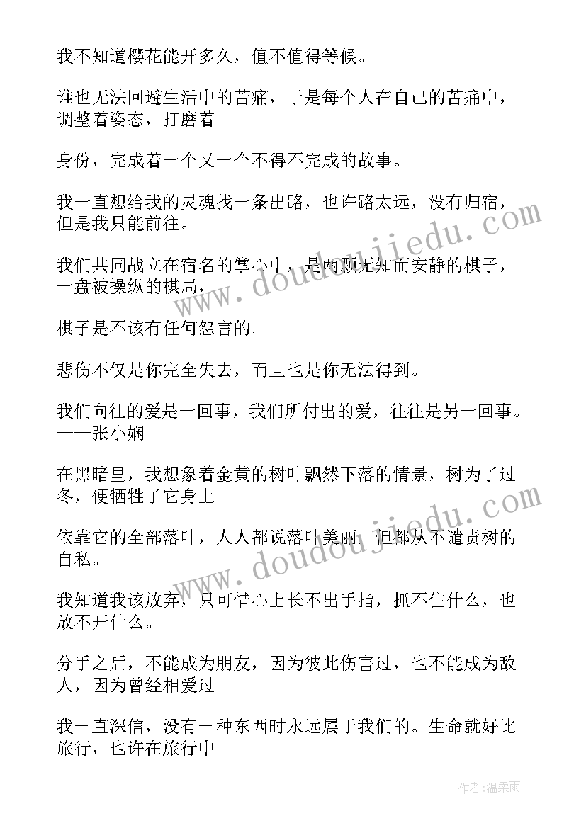 乡村爱情经典台词语录(通用8篇)