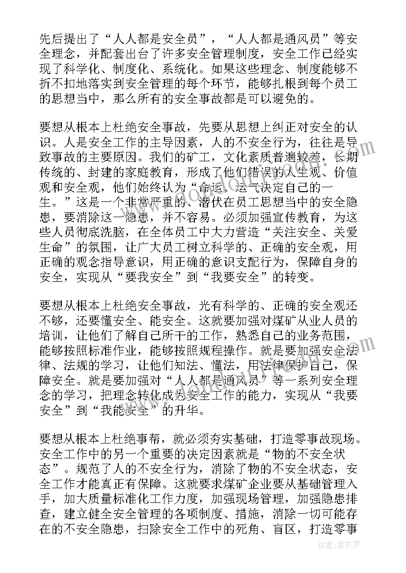 最新安全生产发言稿分钟 安全生产发言稿(模板7篇)