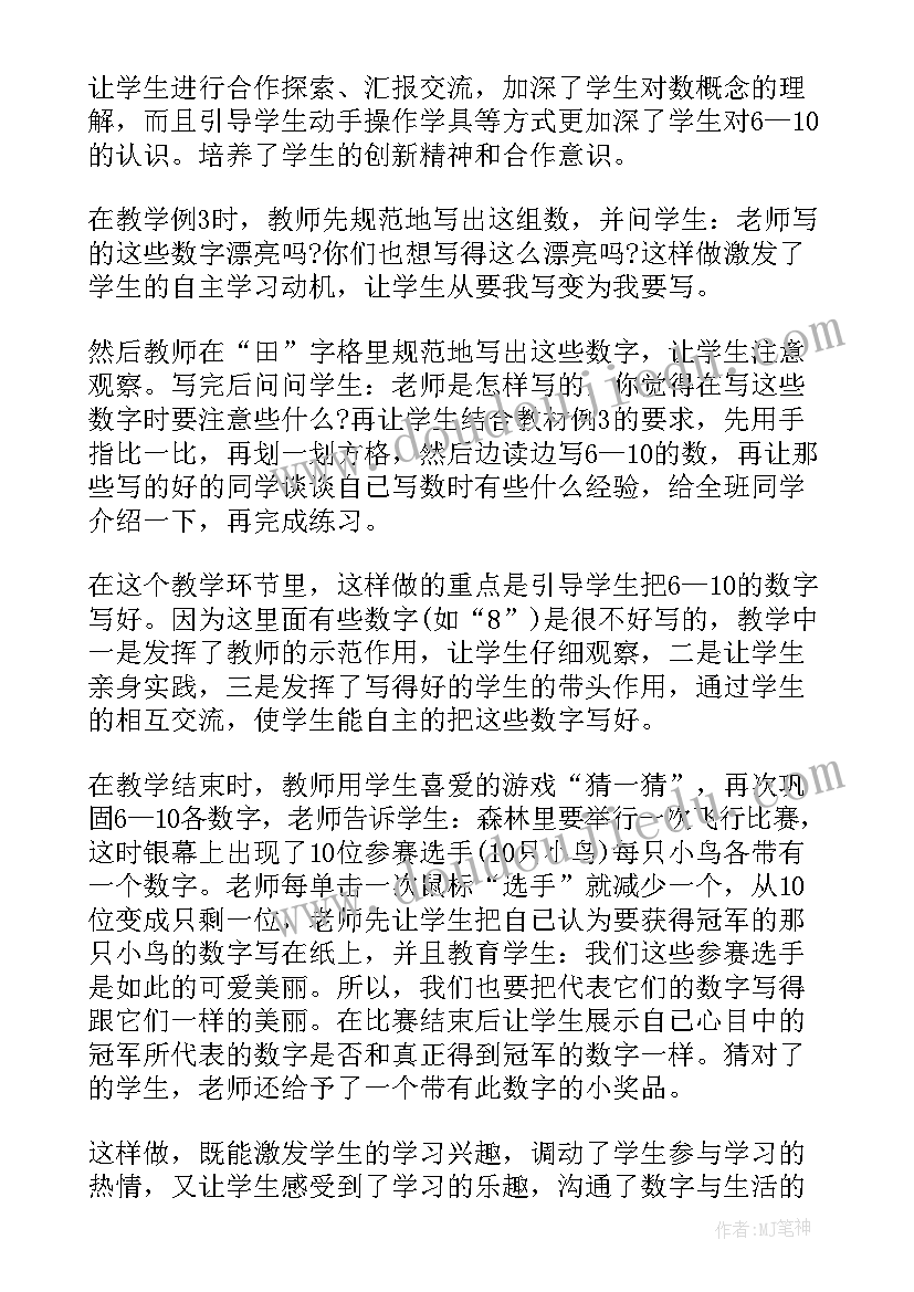 一年级数学购物问题解答 一年级数学说课稿(优秀14篇)