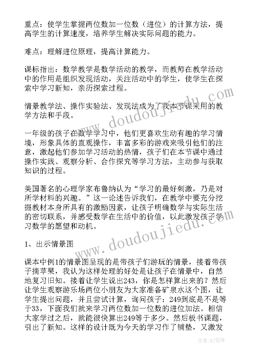 一年级数学购物问题解答 一年级数学说课稿(优秀14篇)