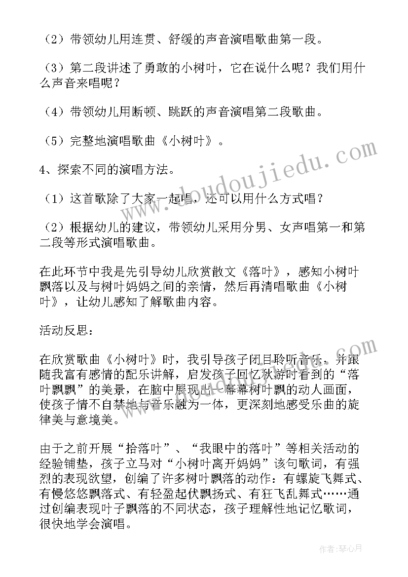 2023年大班科学活动树叶教案 大班音乐教案及教学反思小树叶(精选8篇)