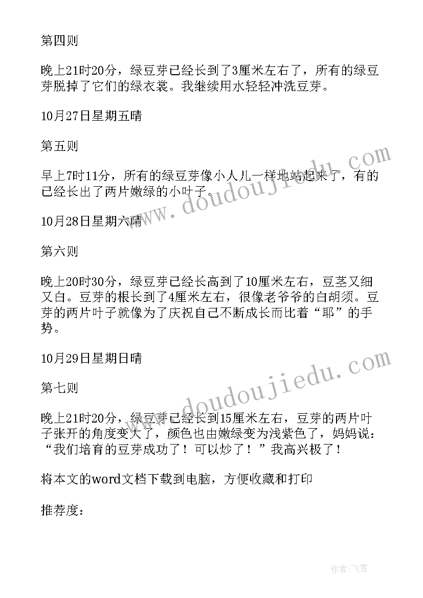 2023年观察花生苗成长日记(实用8篇)