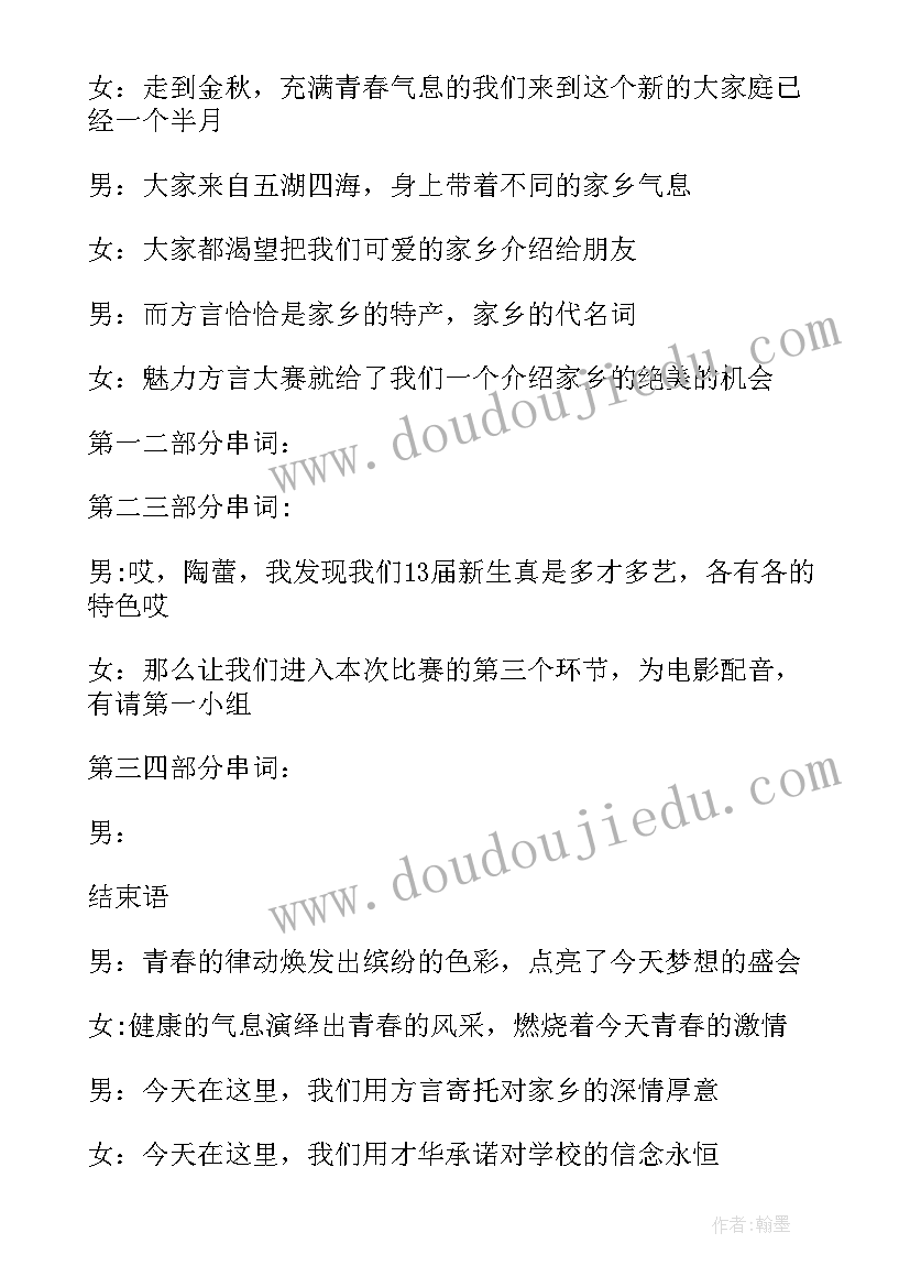 2023年主持人大赛模拟主持稿精彩视频(实用8篇)