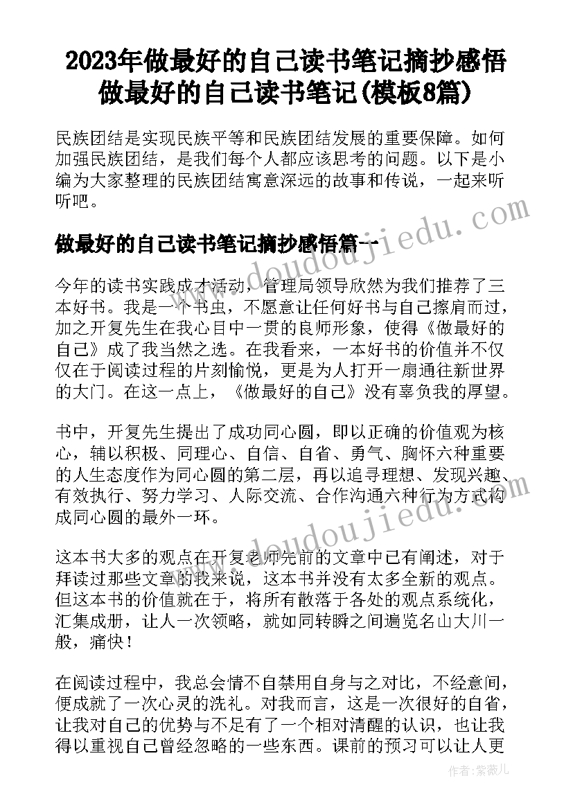 2023年做最好的自己读书笔记摘抄感悟 做最好的自己读书笔记(模板8篇)