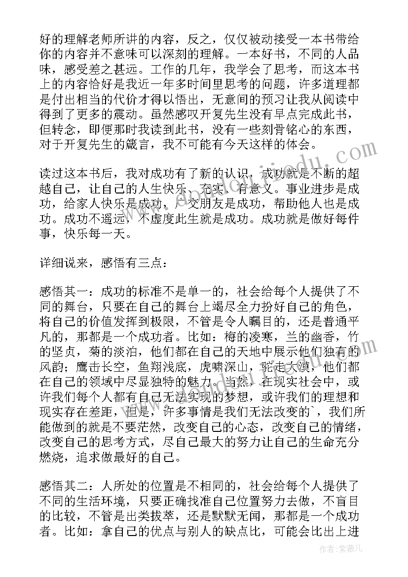 2023年做最好的自己读书笔记摘抄感悟 做最好的自己读书笔记(模板8篇)