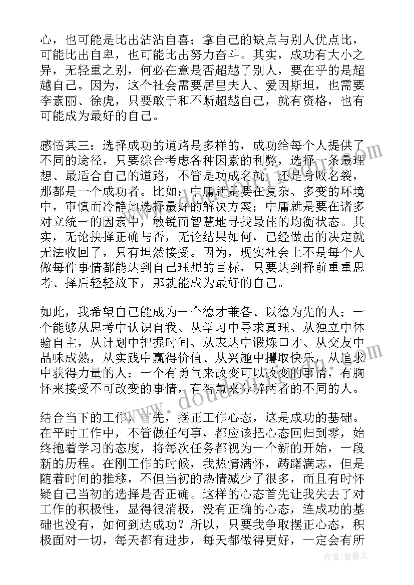 2023年做最好的自己读书笔记摘抄感悟 做最好的自己读书笔记(模板8篇)