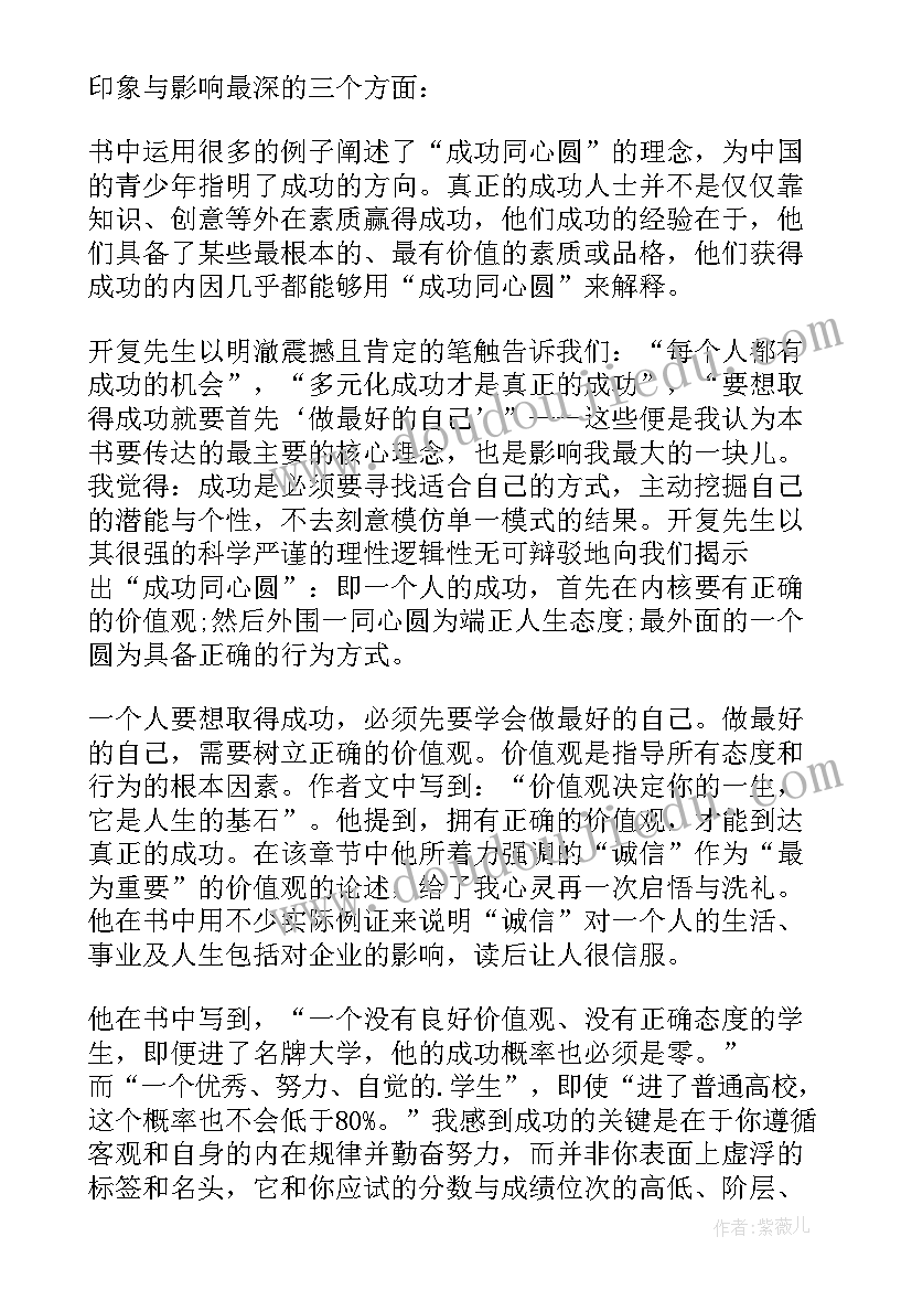 2023年做最好的自己读书笔记摘抄感悟 做最好的自己读书笔记(模板8篇)