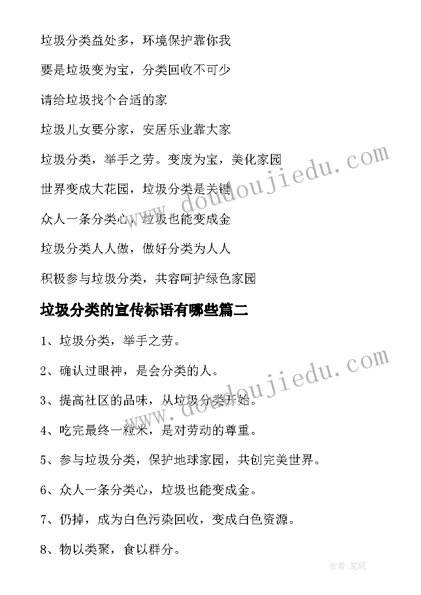 2023年垃圾分类的宣传标语有哪些 垃圾分类宣传标语(模板9篇)