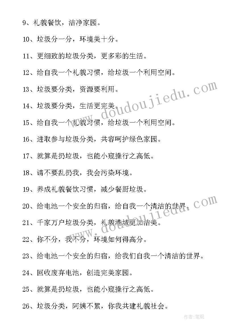 2023年垃圾分类的宣传标语有哪些 垃圾分类宣传标语(模板9篇)