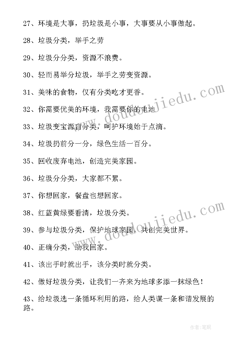 2023年垃圾分类的宣传标语有哪些 垃圾分类宣传标语(模板9篇)