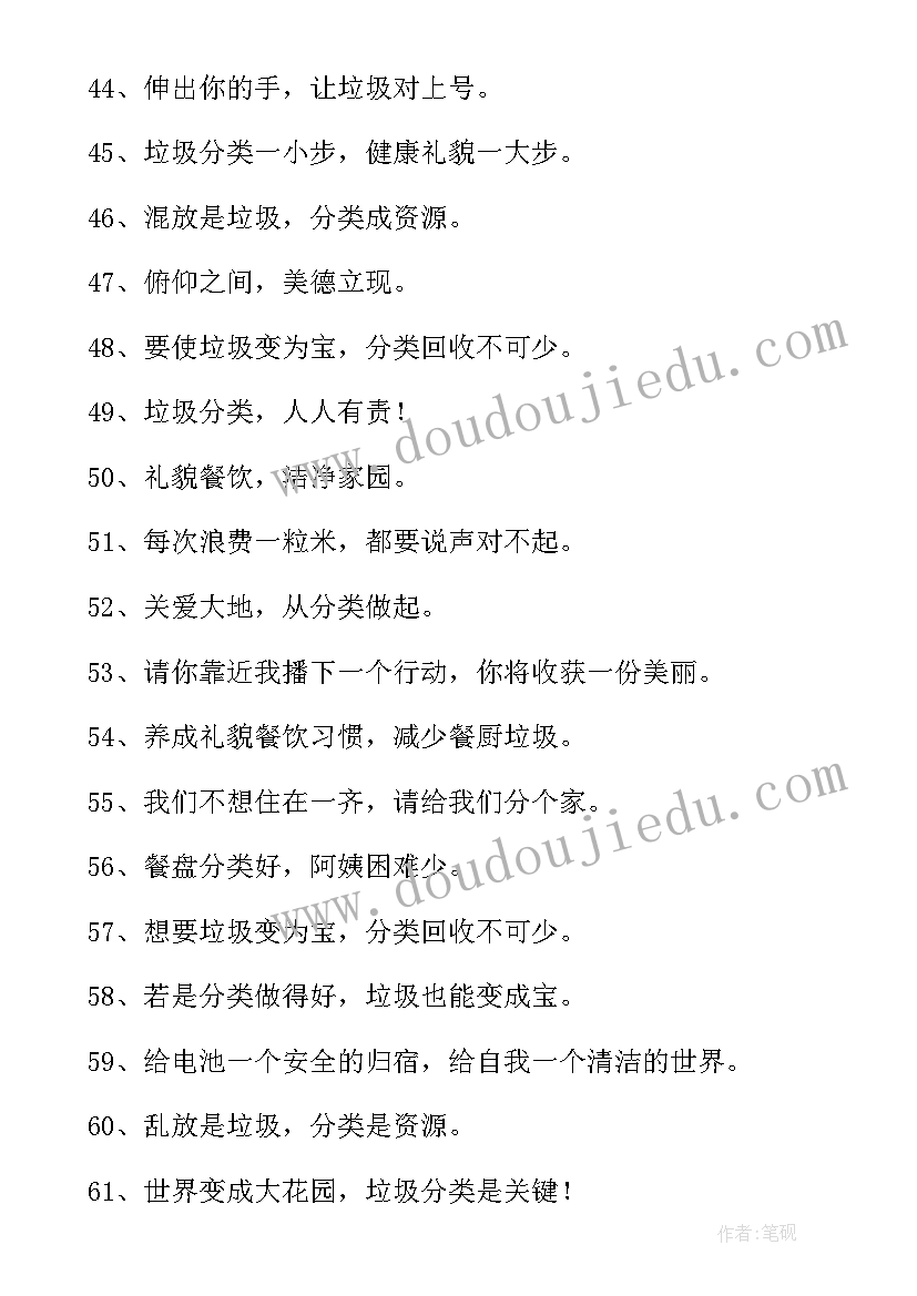 2023年垃圾分类的宣传标语有哪些 垃圾分类宣传标语(模板9篇)