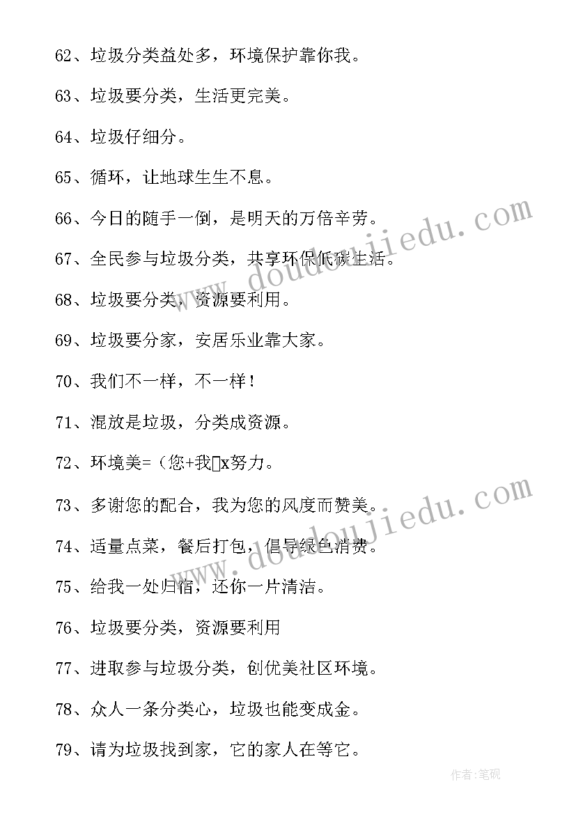 2023年垃圾分类的宣传标语有哪些 垃圾分类宣传标语(模板9篇)