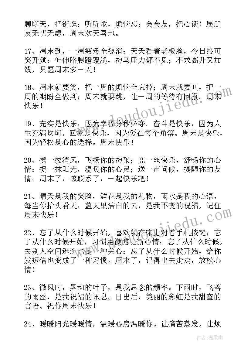 2023年周六的祝福语句子(大全9篇)