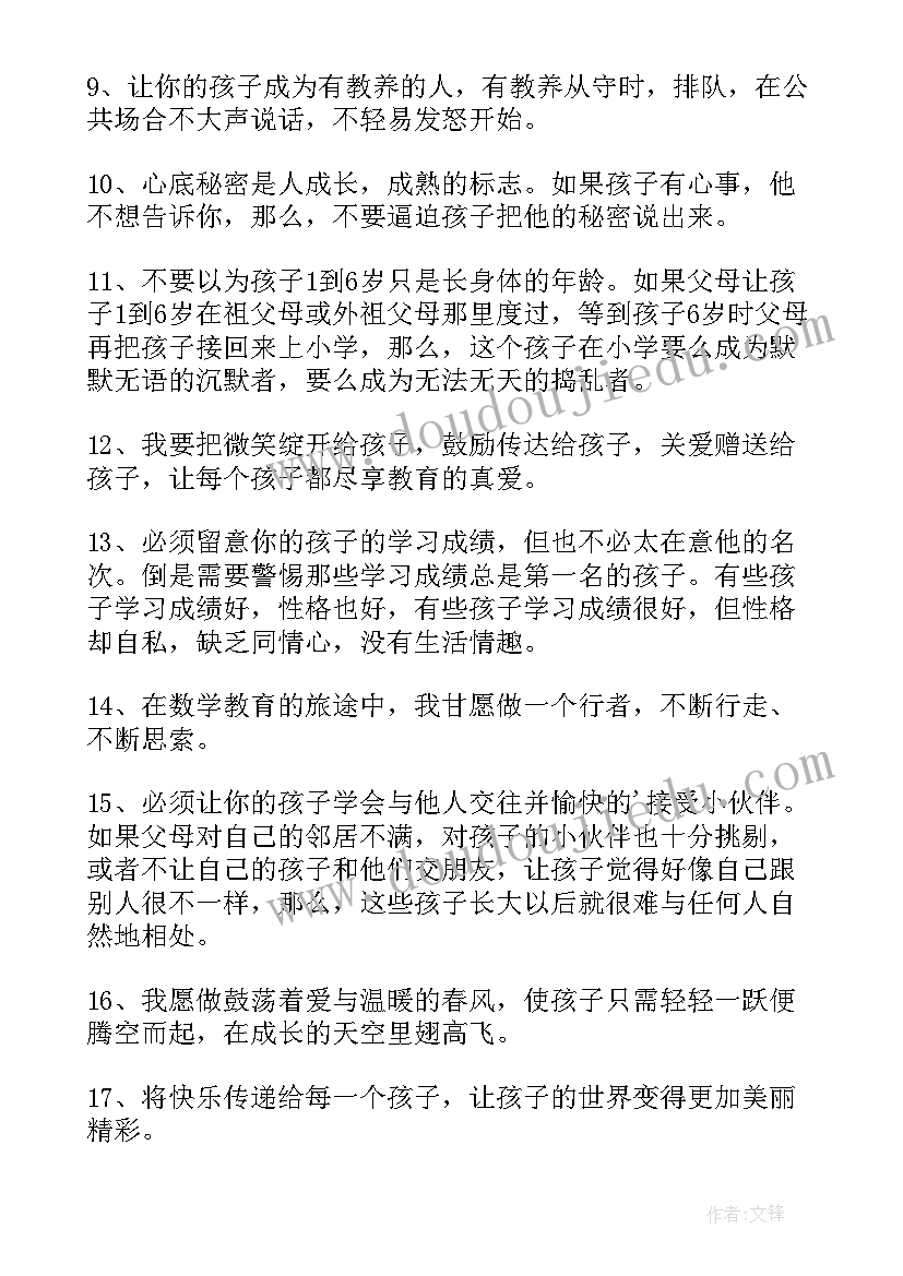 2023年教师教育格言经典语录精彩句子(汇总8篇)