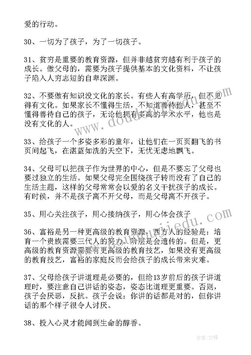 2023年教师教育格言经典语录精彩句子(汇总8篇)