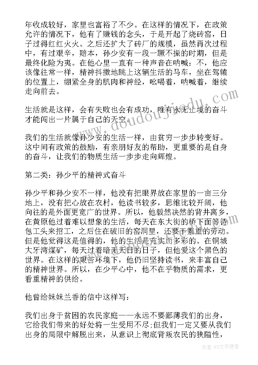 最新高一平凡的世界读后感(汇总8篇)