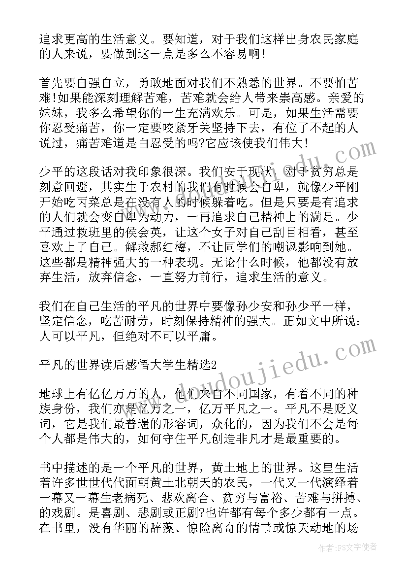 最新高一平凡的世界读后感(汇总8篇)