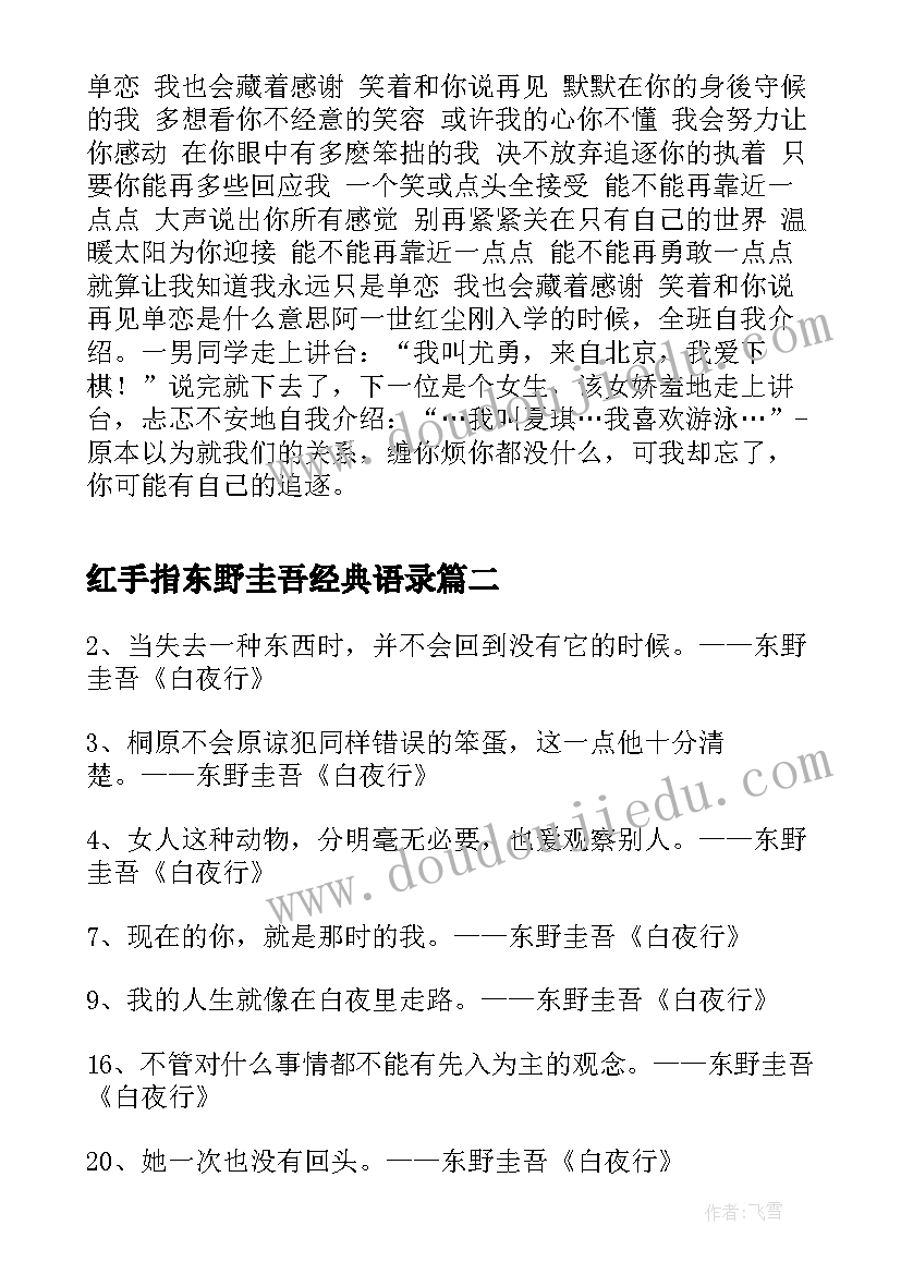 最新红手指东野圭吾经典语录(优质8篇)