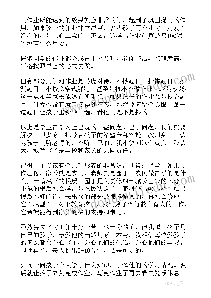 初一数学家长会发言材料(大全8篇)