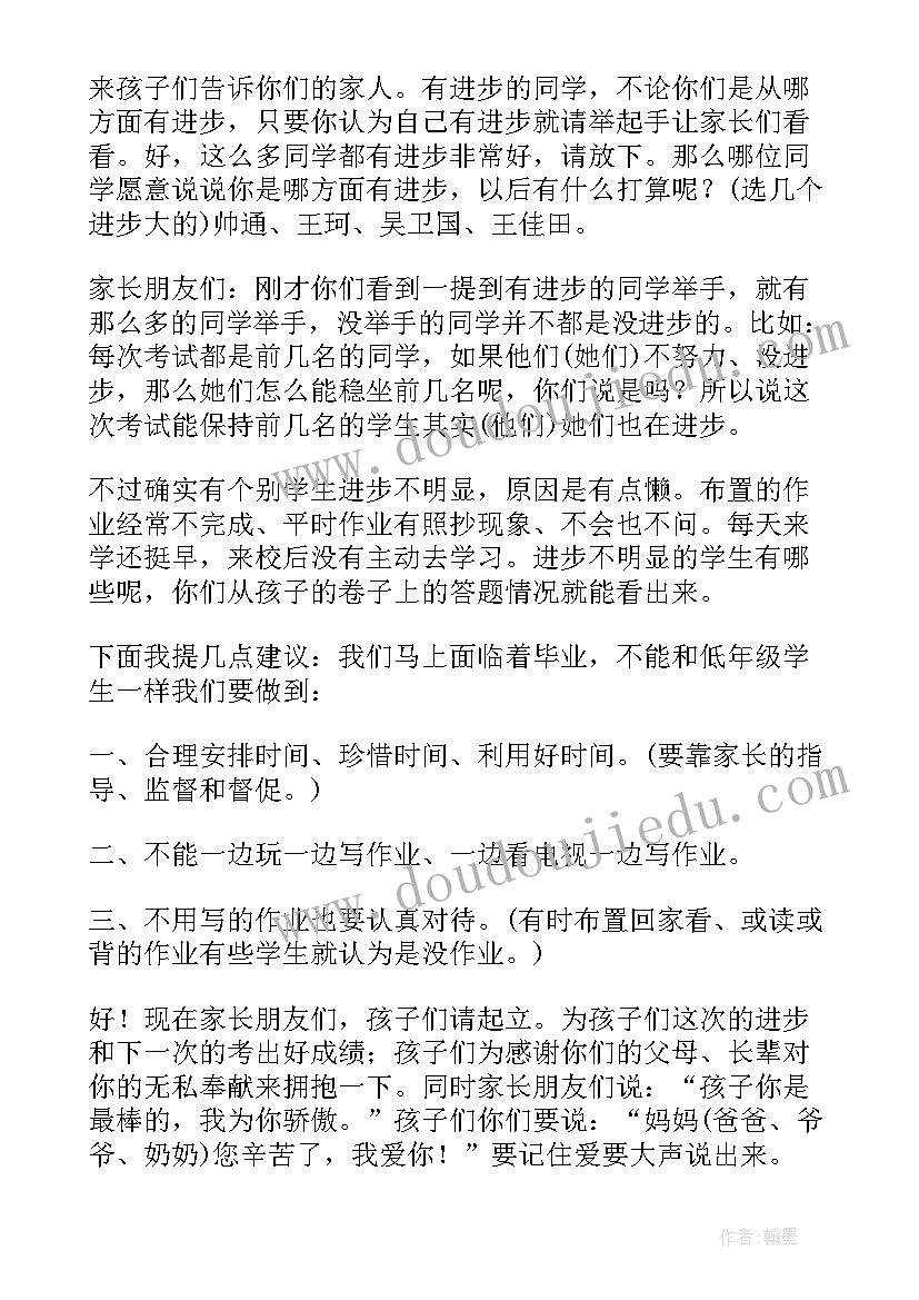 初一数学家长会发言材料(大全8篇)