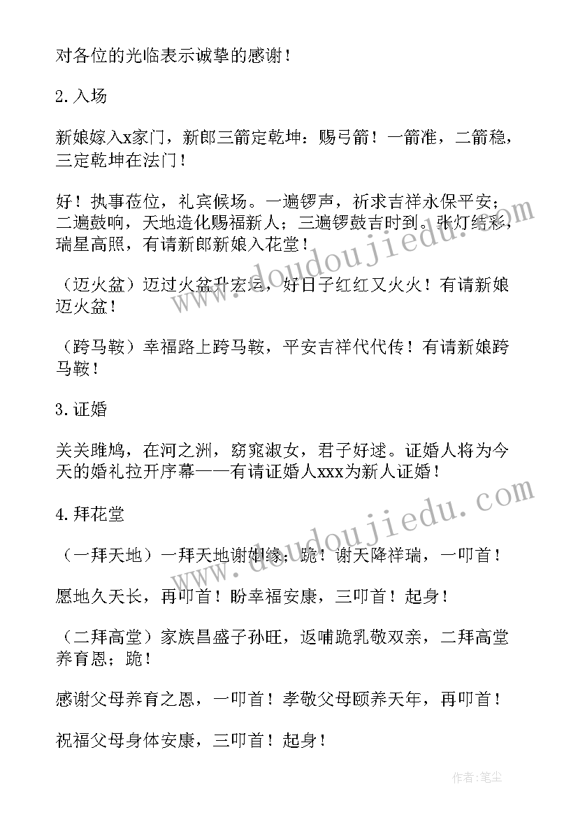 中式婚礼主持词完整版(汇总8篇)