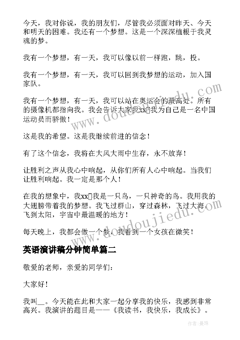 2023年英语演讲稿分钟简单(优秀20篇)