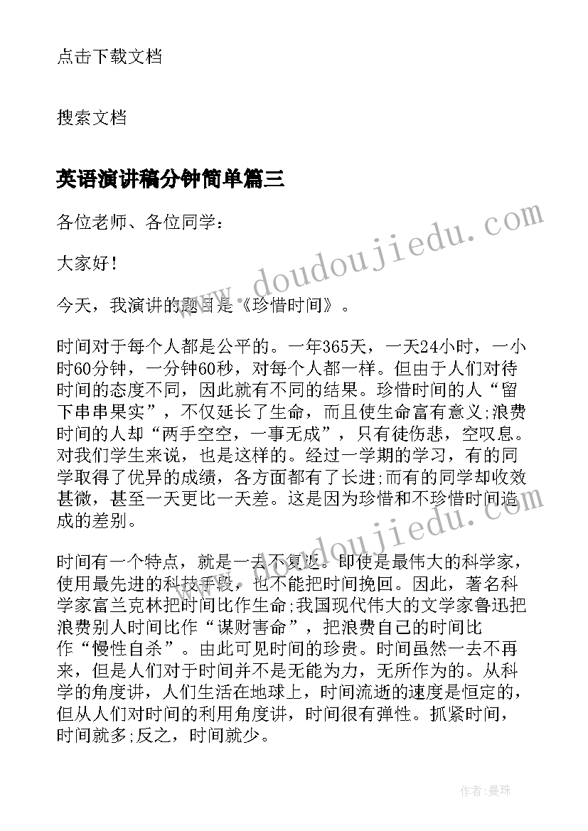 2023年英语演讲稿分钟简单(优秀20篇)