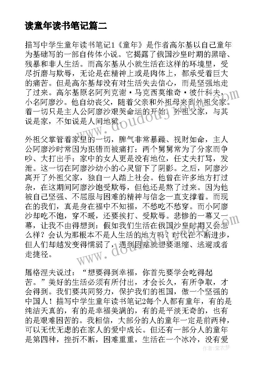 读童年读书笔记(实用18篇)